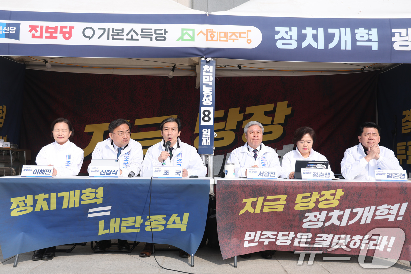 (서울=뉴스1) 신웅수 기자 = 조국 조국혁신당 대표가 16일 서울 여의도 국회 본관 앞 농성장에서 열린 최고위원회의에서 발언하고 있다. 2026.3.16/뉴스1