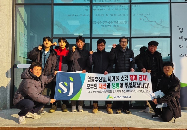 금산군, 봄철 산불 예방 위해 영농부산물 파쇄 처리 당부