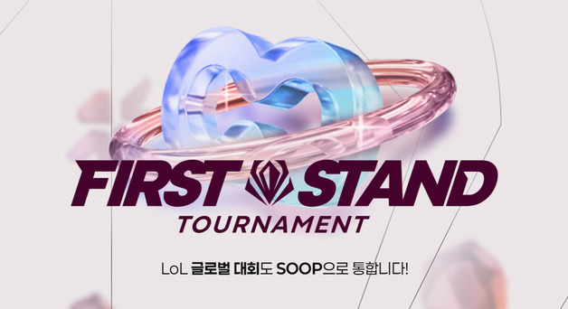 SOOP, LoL 국제대회 '퍼스트 스탠드 토너먼트' 생중계