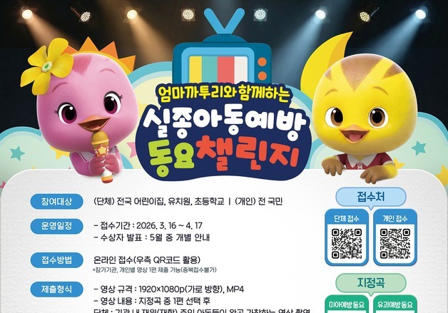 아동권리보장원, 실종아동 예방수칙 인식 강화…'엄마까투리 동요 챌린지'