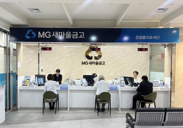 온그룹 직장새마을금고, 출범 2년 만에 10% 배당·저금리 대출 실시