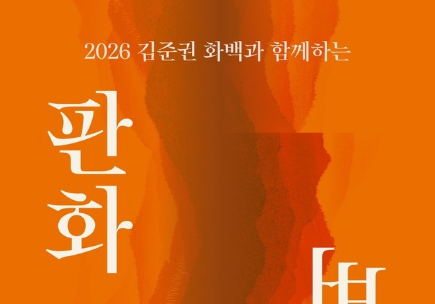 영암문화관광재단, 김준권 화백 판화버스킹 참여자 15명 모집