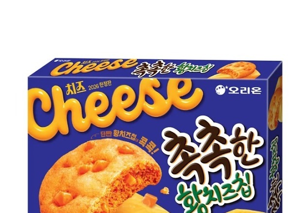 "정가 7배에 팔리더니"…오리온 '촉촉한 황치즈칩' 4월 재출시