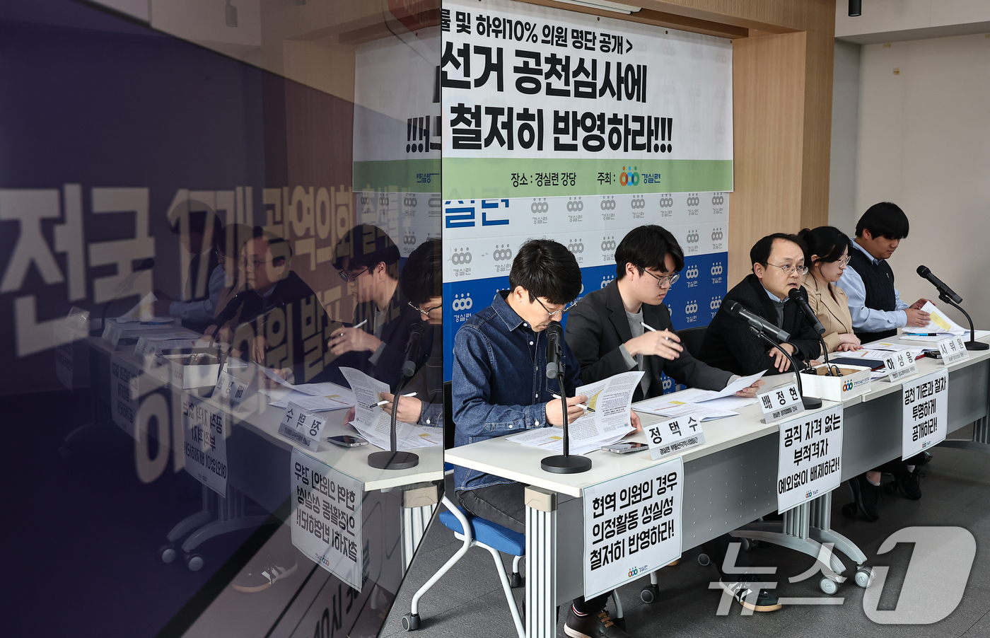 (서울=뉴스1) 김도우 기자 = 경제정의실천시민연합(경실련) 활동가들이 16일 서울 종로구 경실련에서 전국 17개 광역의회 출석률 및 하위의원 발표 기자회견을 하고 있다. 2026 …