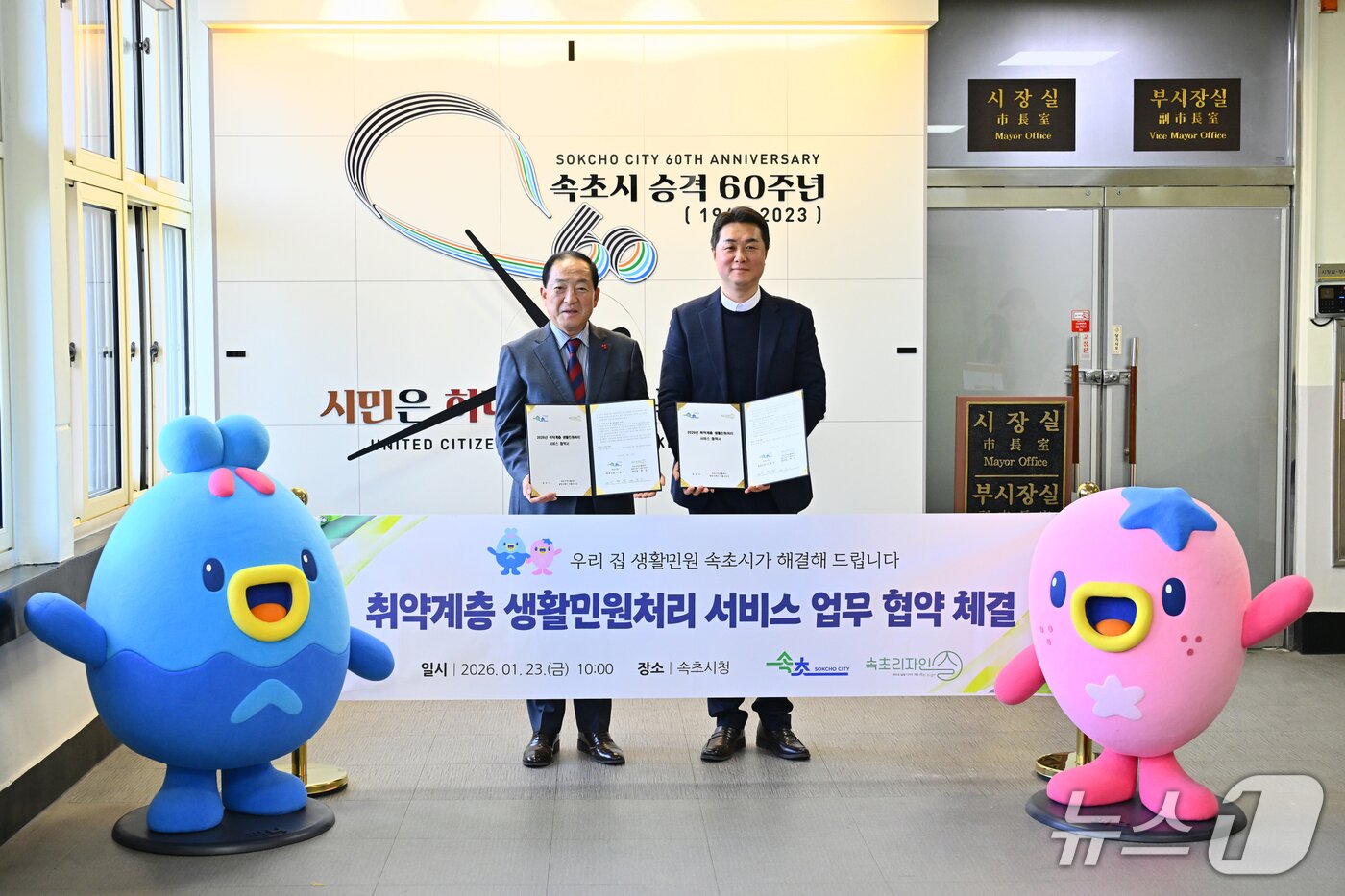 본문 이미지 - 1월 23일 열린 취약계층 생활민원처리 서비스  업무 협약. (속초시 제공, 재판매 및 DB 금지) 2026.3.16/뉴스1