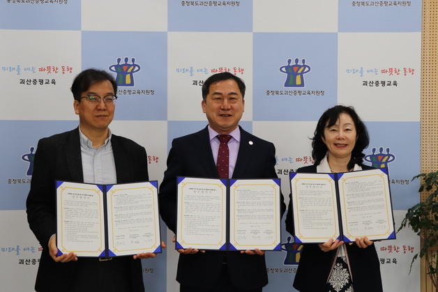 괴산증평교육지원청·교원대·중원대, 에듀테크 교육혁신 협약
