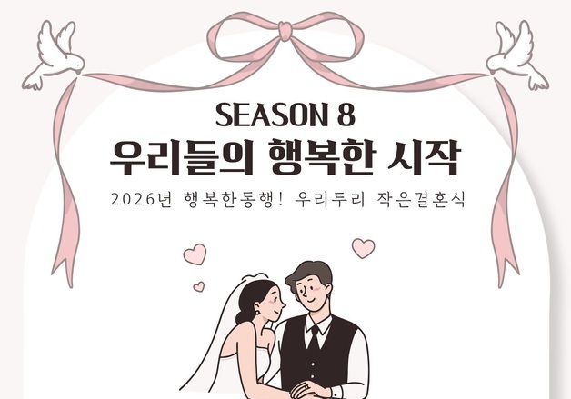 예식장·드레스까지 무료…광주 북구, '작은 결혼식' 지원