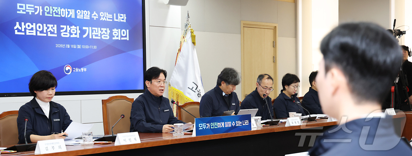 (세종=뉴스1) 김기남 기자 = 김영훈 고용노동부 장관이 16일 오전 세종시 정부세종청사에서 열린 '산업안전 강화 기관장 회의'를 주재하며 발언하고 있다. 2026.3.16/뉴스1 …