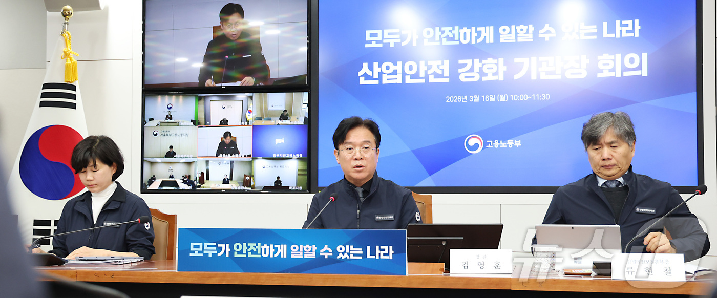 (세종=뉴스1) 김기남 기자 = 김영훈 고용노동부 장관이 16일 오전 세종시 정부세종청사에서 열린 '산업안전 강화 기관장 회의'를 주재하며 발언하고 있다. 2026.3.16/뉴스1 …