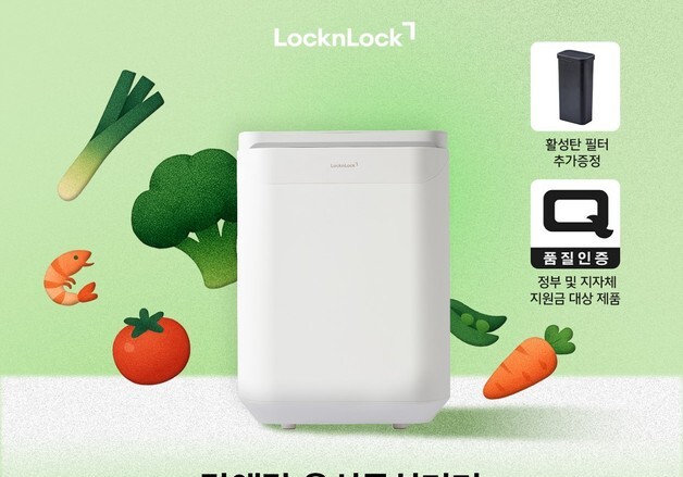 음식물처리기 지원 사업에…락앤락, 제로웨이스트 음식물처리기 특가전