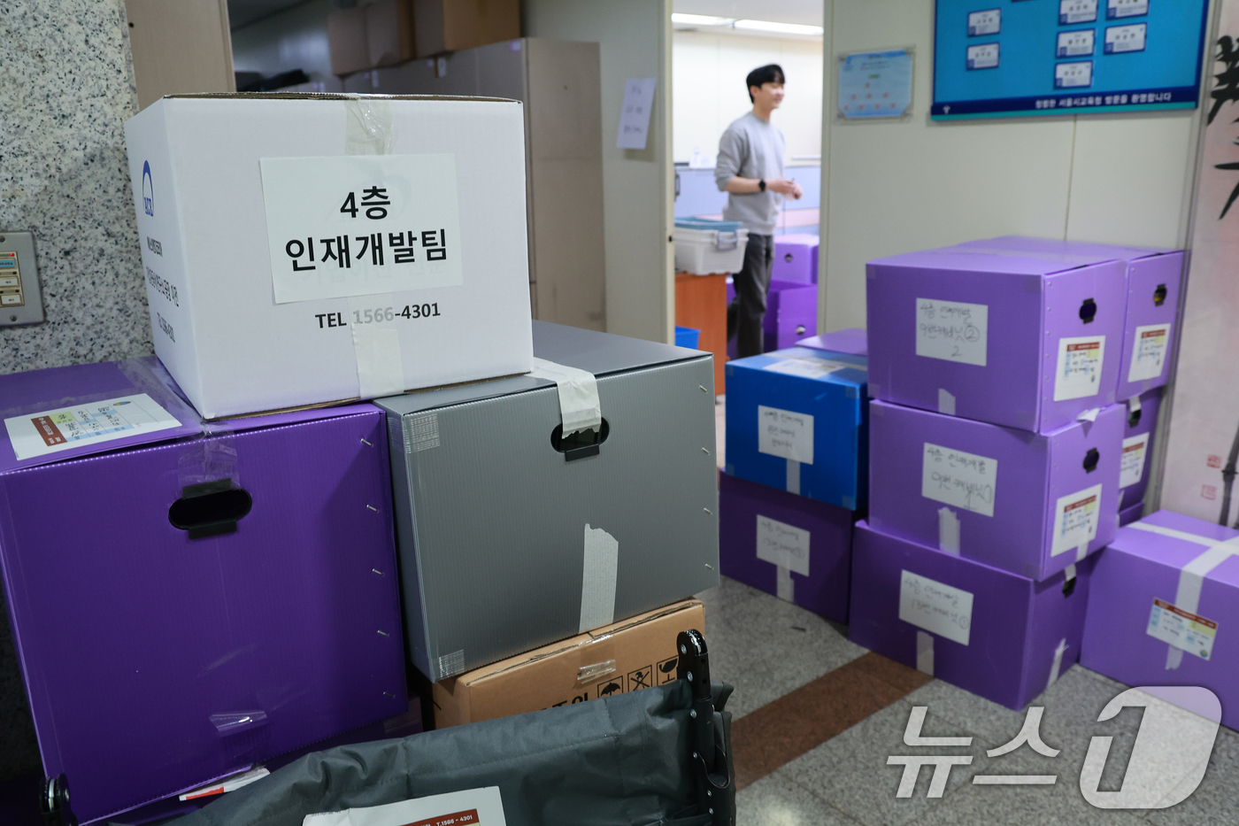 (서울=뉴스1) 안은나 기자 = 16일 서울 종로구 서울시교육청에 이삿짐이 쌓여있다.서울시교육청은 1981년 이래 45년간 이용해 온 종로 청사를 떠나 오는 20일까지 용산구 후암 …