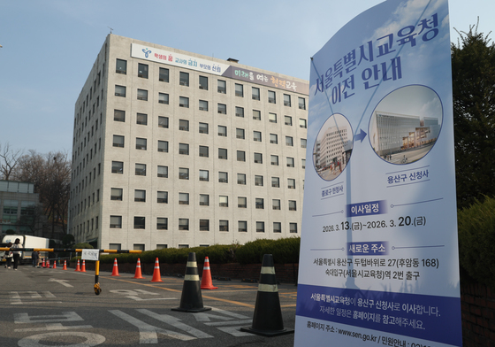 서울시교육청 '용산으로 이전'