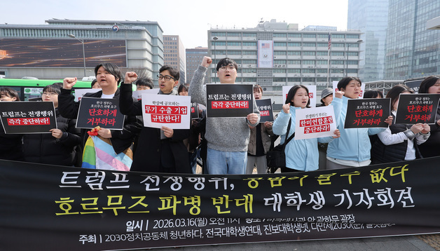 호르무즈 파병 반대하는 대학생들