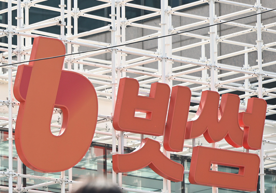 금융당국, 빗썸 '특금법 위반' 16일 제재심