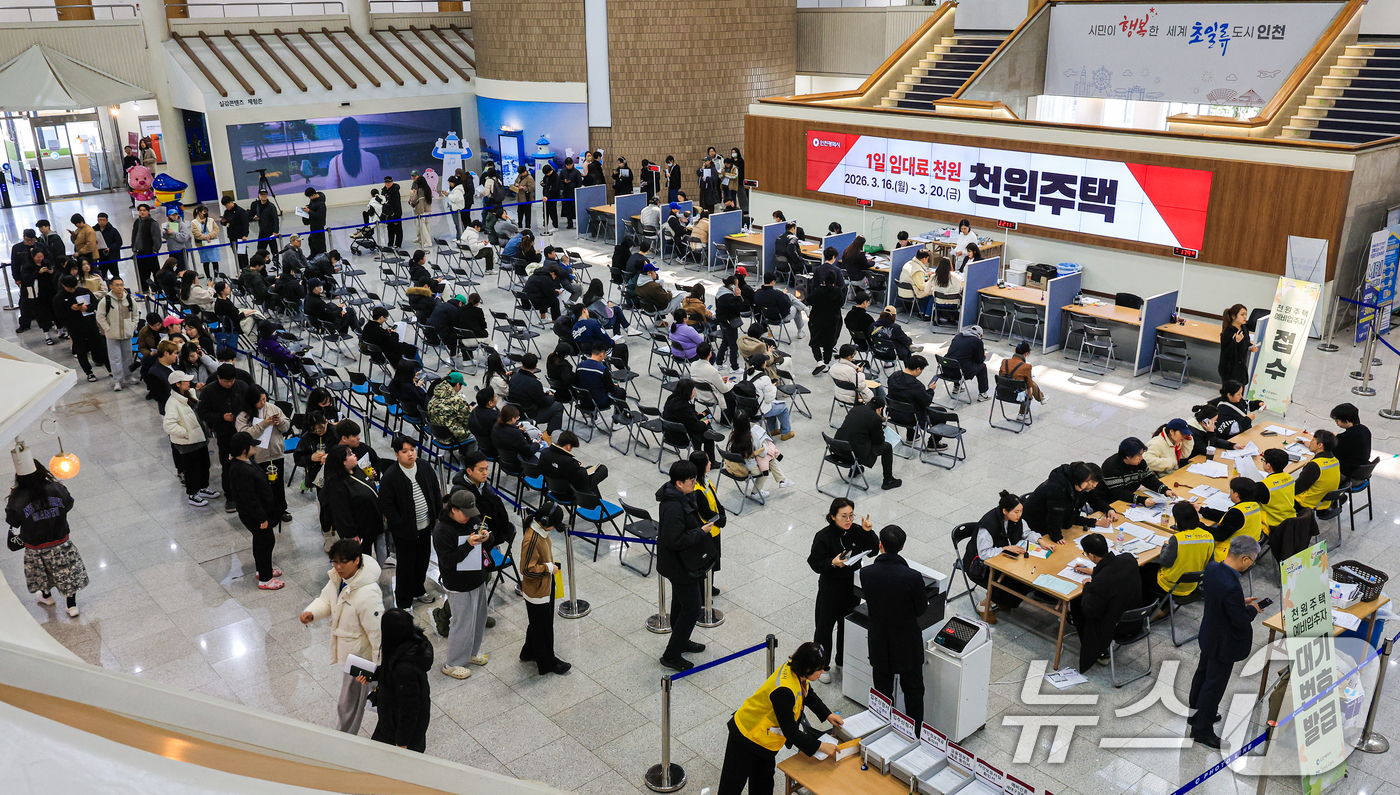 (인천=뉴스1) 이호윤 기자 = 16일 인천 남동구 인천시청 중앙홀에 마련된 천원주택 접수처에서 예비입주자들이 접수를 하고 있다.'천원주택'은 인천형 주거정책 ‘아이플러스(i+) …