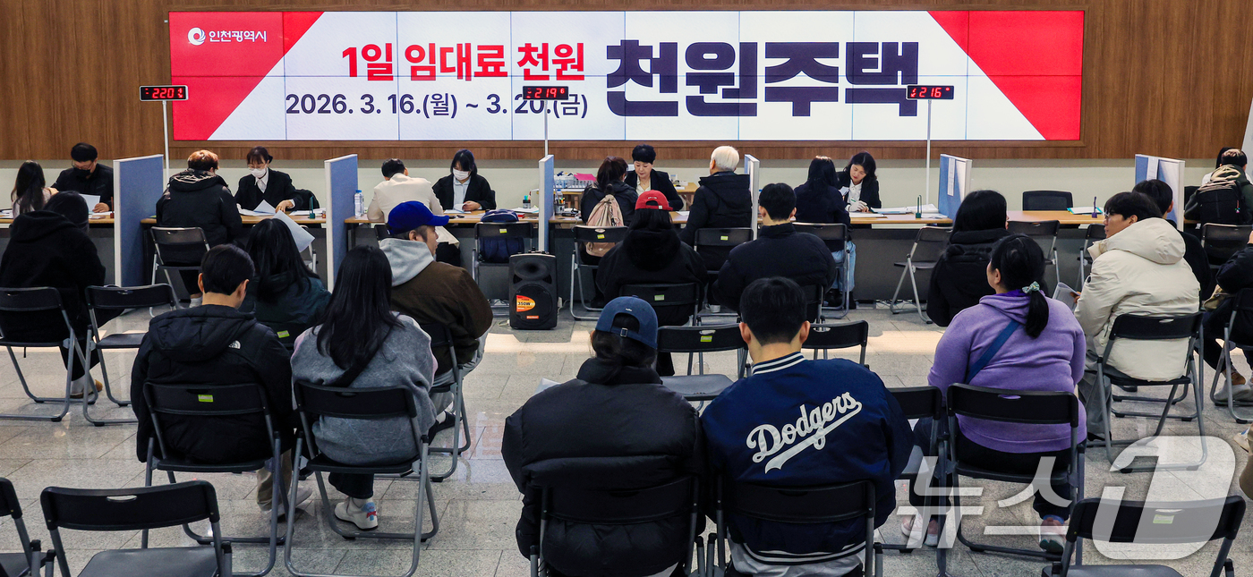 (인천=뉴스1) 이호윤 기자 = 16일 인천 남동구 인천시청 중앙홀에 마련된 천원주택 접수처에서 예비입주자들이 접수를 하고 있다.'천원주택'은 인천형 주거정책 ‘아이플러스(i+) …