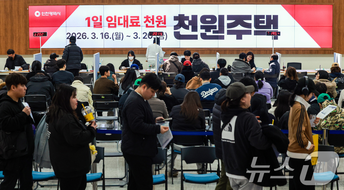 (인천=뉴스1) 이호윤 기자 = 16일 인천 남동구 인천시청 중앙홀에 마련된 천원주택 접수처에서 예비입주자들이 접수를 하고 있다.'천원주택'은 인천형 주거정책 ‘아이플러스(i+) …