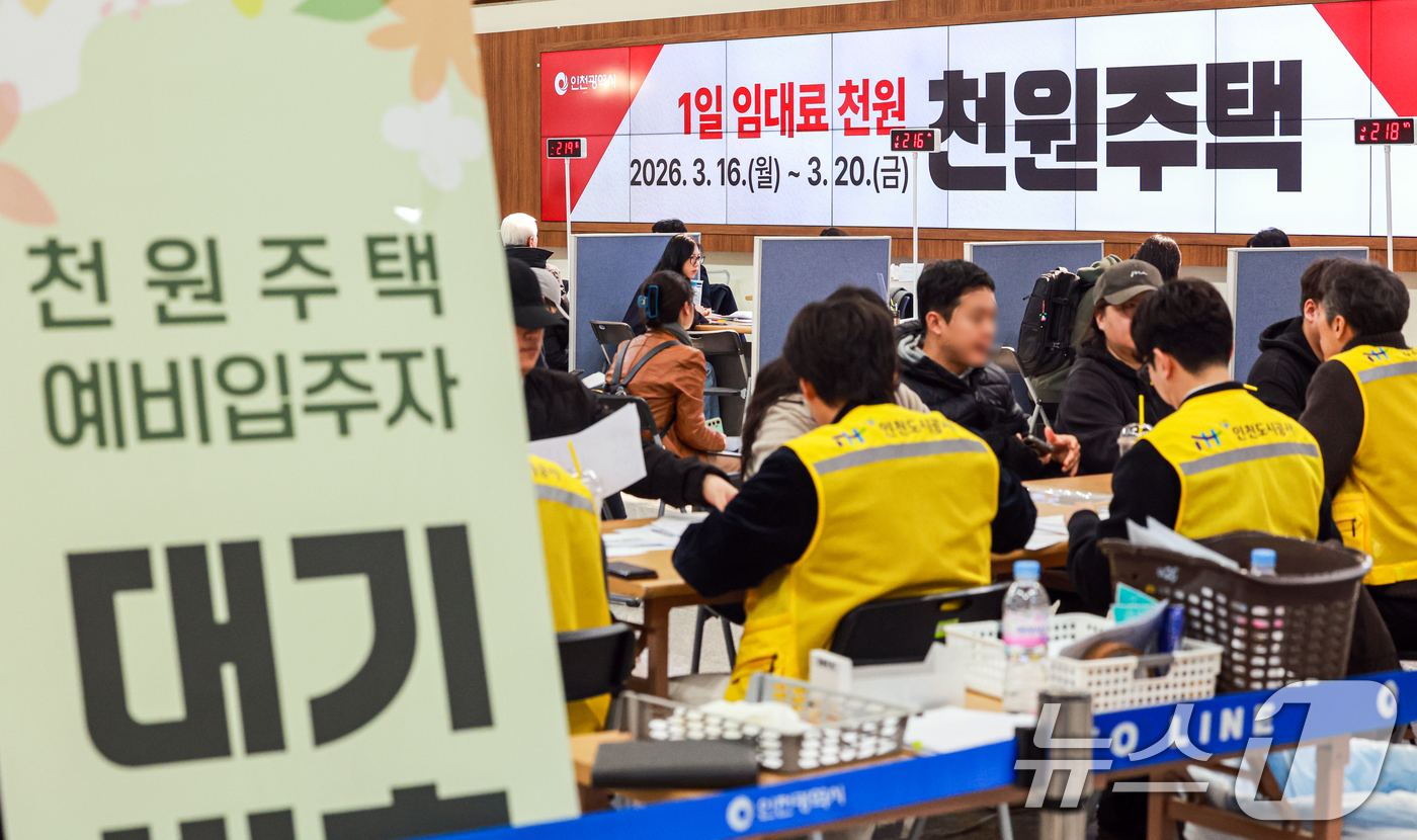 (인천=뉴스1) 이호윤 기자 = 16일 인천 남동구 인천시청 중앙홀에 마련된 천원주택 접수처에서 예비입주자들이 접수를 하고 있다.'천원주택'은 인천형 주거정책 ‘아이플러스(i+) …