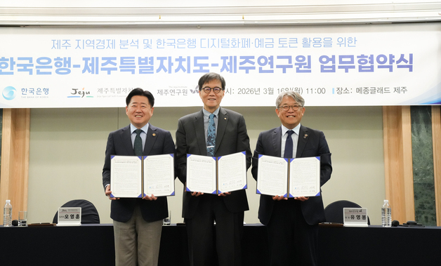 '육지와 다른' 제주 경제구조 정밀 분석…제주도·한국은행 공동연구 협약