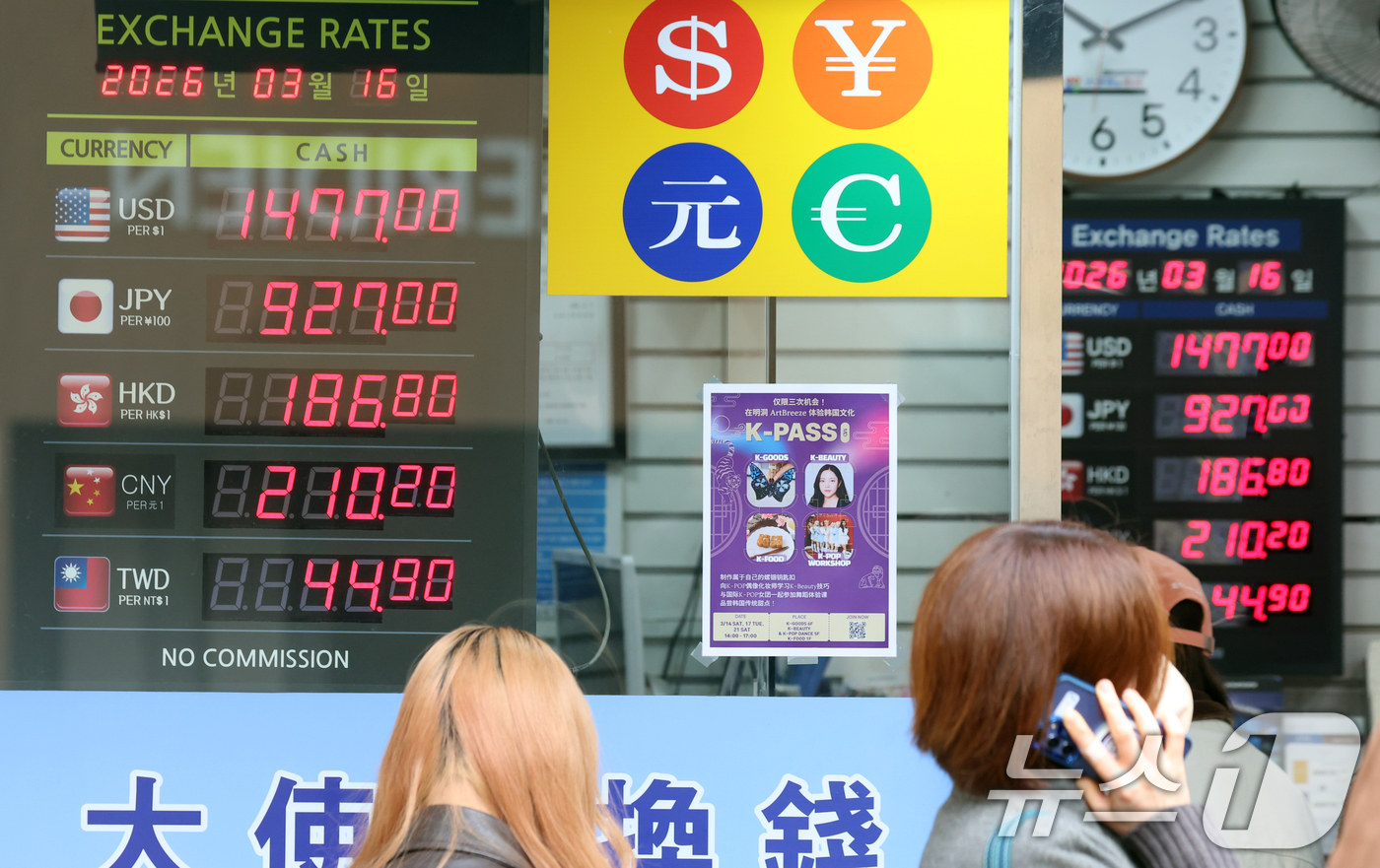 (서울=뉴스1) 김명섭 기자 = 16일 서울 중구 명동 환전소에서 외국인 관광객들이 환전을 하고 있다. 원·달러 환율은 전 거래일 오후 3시30분 종가 대비7.3원 오른 1501. …