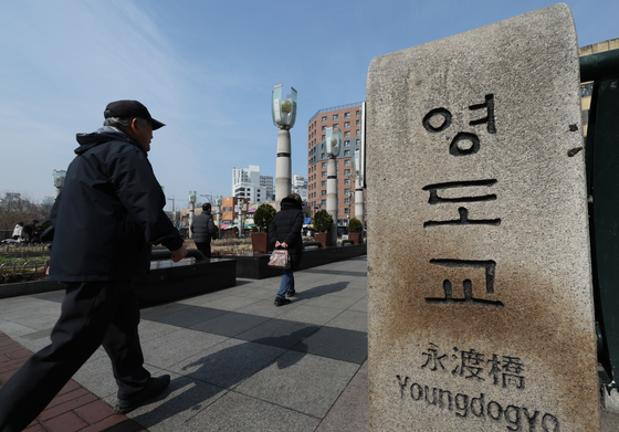 정순왕후가 단종 배웅한 청계천 '영도교'