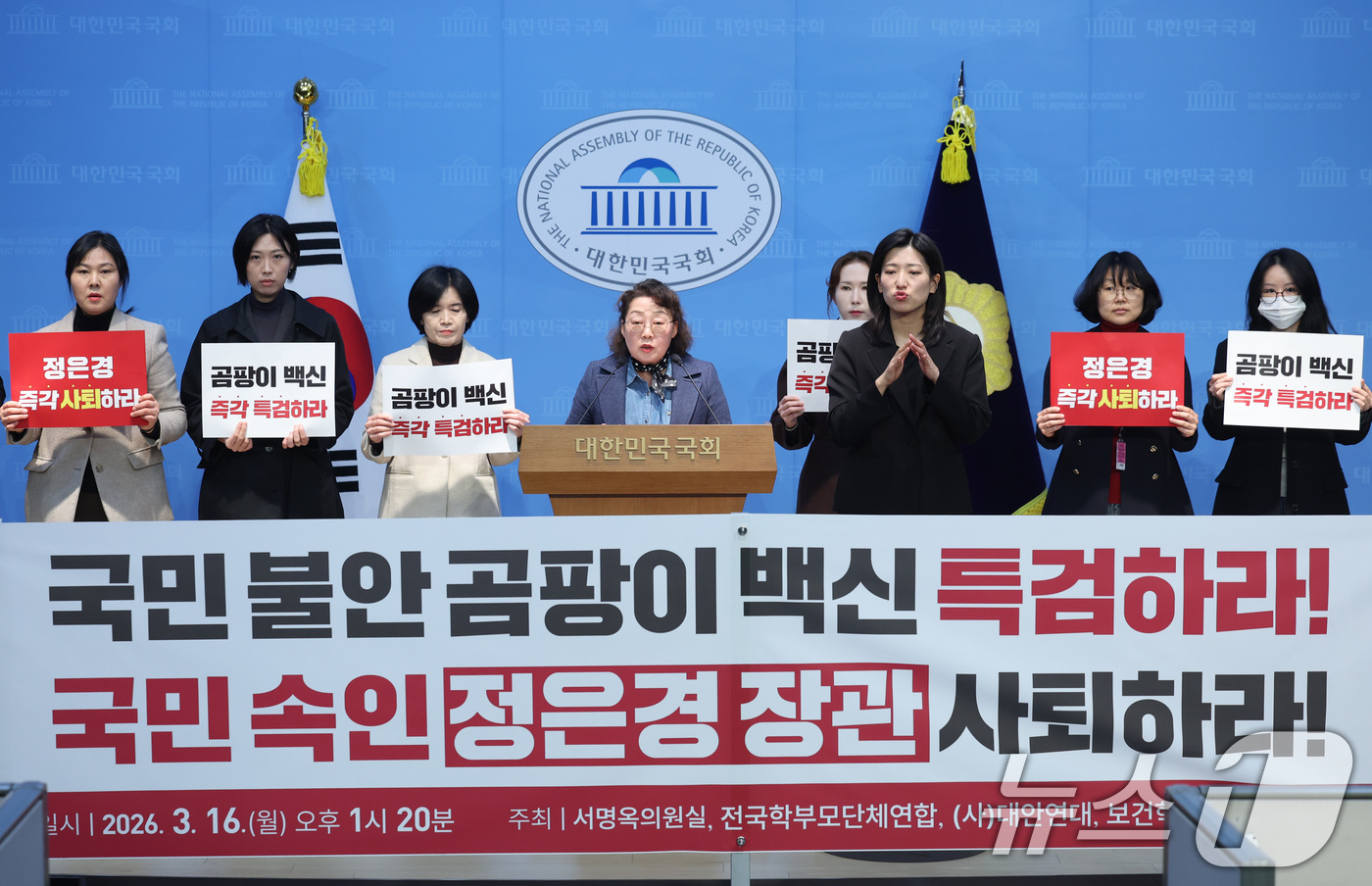 (서울=뉴스1) 신웅수 기자 = 전국학부모단체연합 등 시민사회단체 회원들이 16일 서울 여의도 국회 소통관에서 신종 코로나바이러스 감염증(코로나19) 백신 이물질 의혹과 관련해 특 …