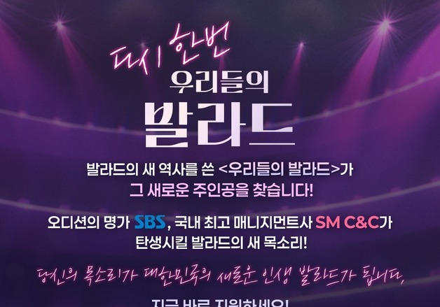 '우리들의 발라드' 시즌2 제작 확정…새 목소리 찾는다