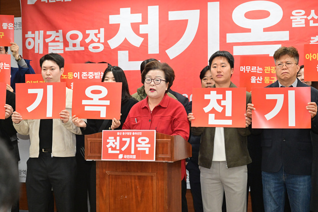 천기옥 전 울산시의원 "동구청장 출마, 노동자 권익센터 설치"