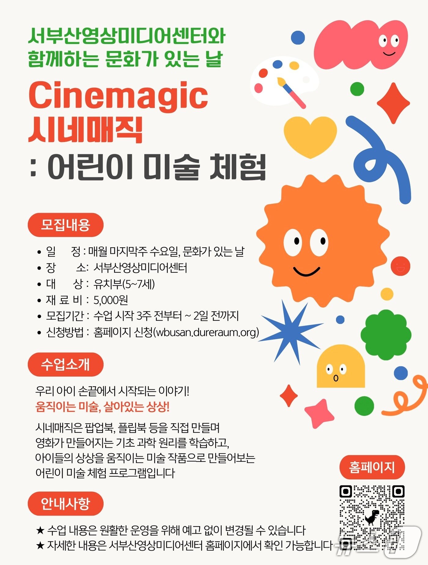 본문 이미지 - 시네매직 포스터.(서부산영상미디어센터 제공. 재판매 및 DB금지)