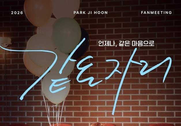 "단종 오빠 만나러 가자" 박지훈, 4월 팬미팅 개최