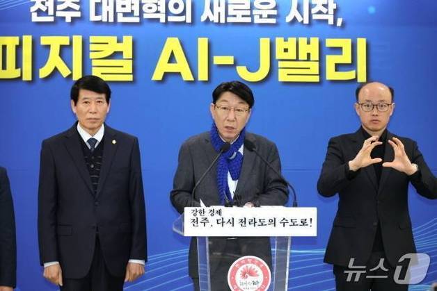 전주시 '피지컬AI-J밸리 조성사업' 속도…추진단 본격 가동
