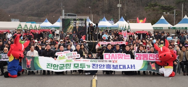 진안군, '방문의 해' 맞아 전 군민 명예 홍보대사 임명