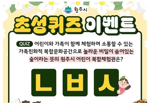 초성 'ㄴㅂㅅ' 뜻은?…원주시, 정답자 중 100명에게 커피·치킨