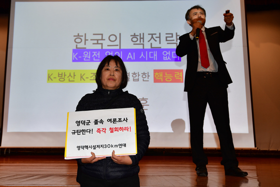 영덕 신규원전 유치 공개 토론회