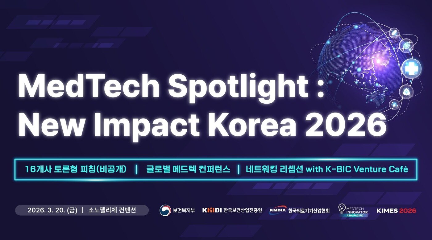 본문 이미지 - 메드텍 스포트라이트: 뉴 임팩트 코리아 2026 포스터. (한국보건산업진흥원 제공)