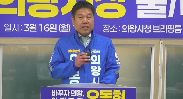 오동현, 의왕시장 출마 선언…"'책임 행정' 철학 실현"