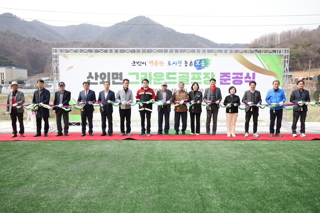 보은군 산외면 그라운드 골프장 개장