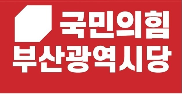 "이정현 단수공천 독단적"…부산 국회의원들, 집단 반발 예고