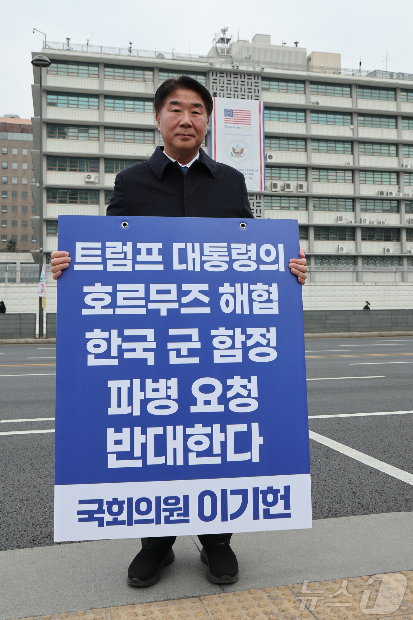 (서울=뉴스1) 안은나 기자 = 이기헌 더불어민주당 의원이 16일 오후 서울 종로구 주한미국대사관 앞에서 도널드 트럼프 미국 대통령의 호르무즈 해협 한국 군 함정 파병 요청에 반대 …