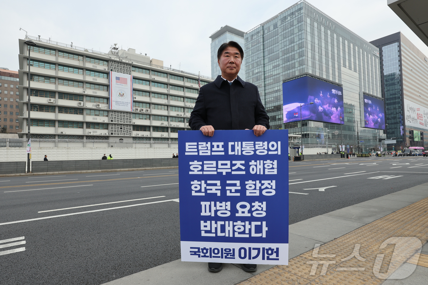 (서울=뉴스1) 안은나 기자 = 이기헌 더불어민주당 의원이 16일 오후 서울 종로구 주한미국대사관 앞에서 도널드 트럼프 미국 대통령의 호르무즈 해협 한국 군 함정 파병 요청에 반대 …