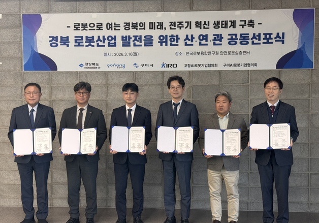 경북 구미·포항, 로봇 특화단지 지정 위해 산·연·관 '맞손'