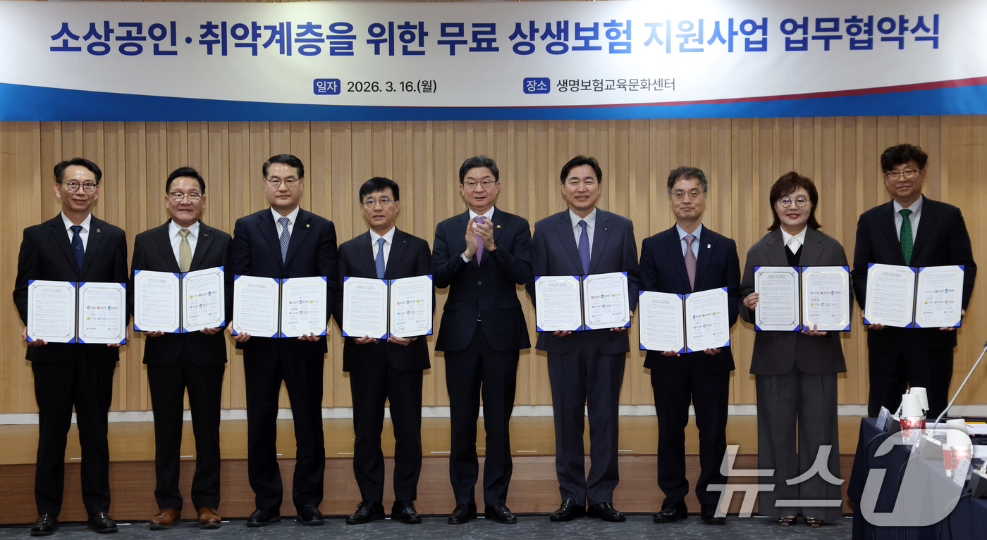 (서울=뉴스1) 김명섭 기자 = 16일 서울 종로구 생명보험교육문화센터에서 열린 소상공인·취약계층을 위한 무료 상생보험 지원사업 업무혁약식에서 이억원 금융위원장, 이병래 손해보험협 …