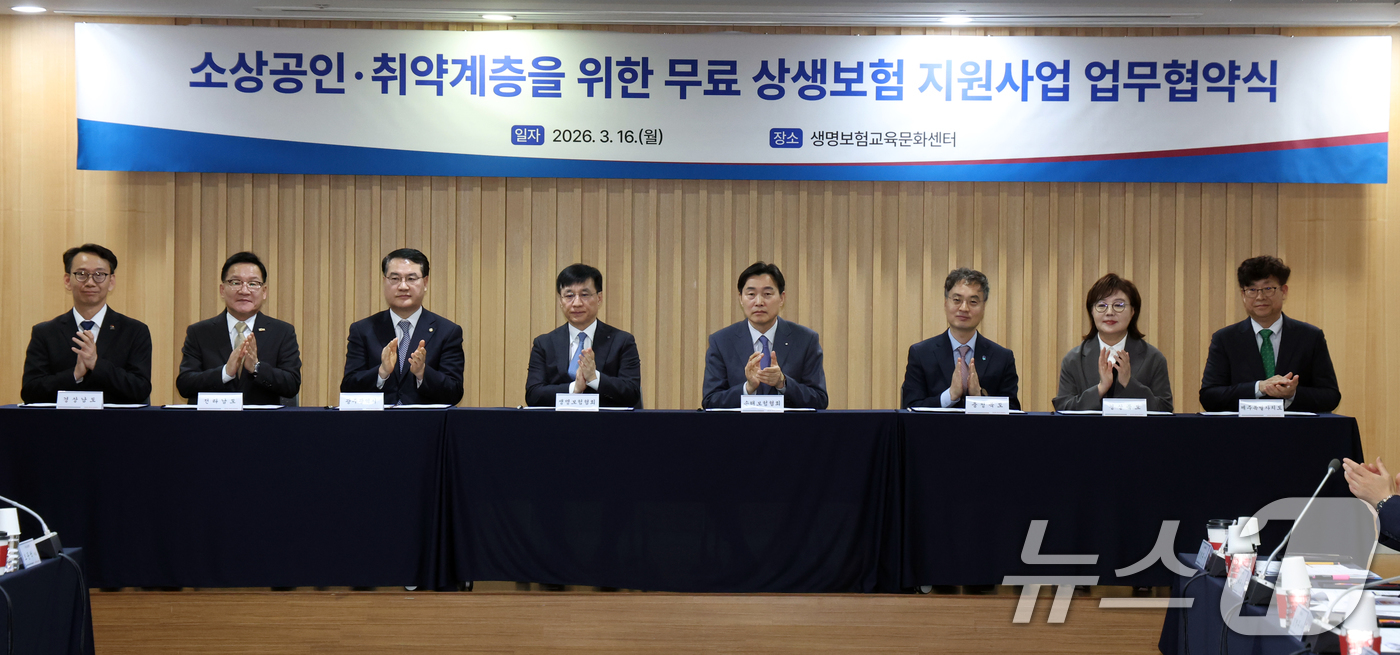 (서울=뉴스1) 김명섭 기자 = 16일 서울 종로구 생명보험교육문화센터에서 열린 소상공인·취약계층을 위한 무료 상생보험 지원사업 업무혁약식에서 이병래 손해보험협회장, 지차제 부단체 …