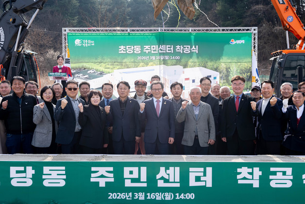 강릉시, 초당동 주민센터 착공…주민 편의시설 확충