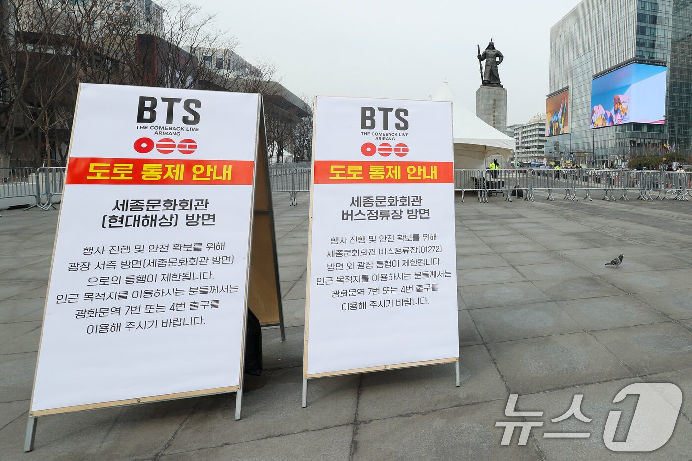 본문 이미지 - BTS(방탄소년단) 컴백 라이브 ARIRANG(아리랑)을 앞둔 16일 서울 종로구 광화문 광장에 도로 통제 안내문이 설치돼 있다. 2026.3.16 ⓒ 뉴스1 안은나 기자