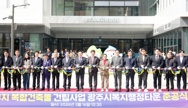 경기 광주시, '복지행정타운' 준공…시민 중심 행정 본격화