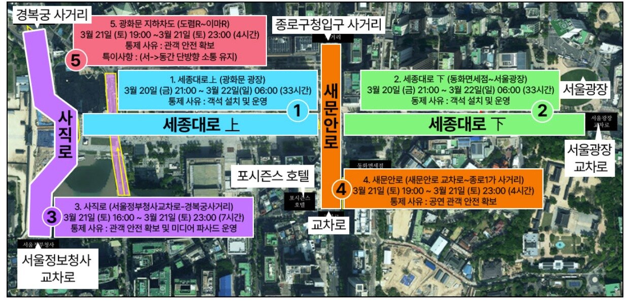 본문 이미지 - BTS 공연 차량 통제(서울시 제공)