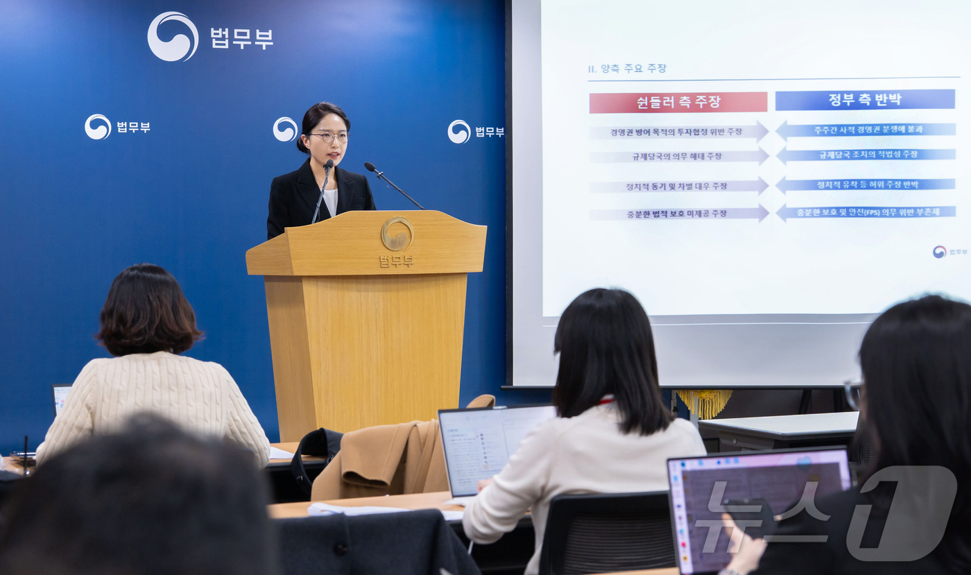 (서울=뉴스1) = 조아라 법무부 국제법무부 국제투자분쟁과장이 16일 정부과천청사 법무부 브리핑룸에서 쉰들러 ISDS 승소 관련 브리핑을 하고 있다. (법무부 제공. 재판매 및 D …