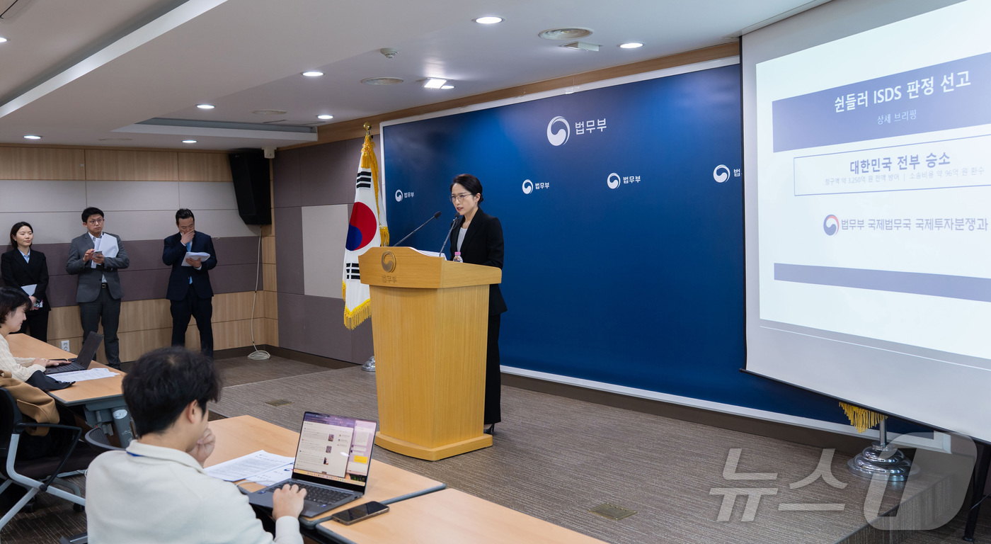 (서울=뉴스1) = 조아라 법무부 국제법무부 국제투자분쟁과장이 16일 정부과천청사 법무부 브리핑룸에서 쉰들러 ISDS 승소 관련 브리핑을 하고 있다. (법무부 제공. 재판매 및 D …
