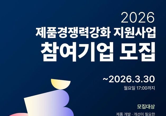 경기도, 사회적경제조직 제품 개발 돕는다…최대 2000만원 지원